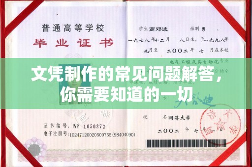 右江文凭制作的常见问题解答，你需要知道的一切